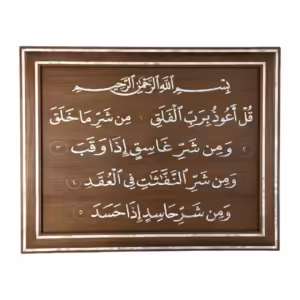 wall painting of Surah Al-Falaq
